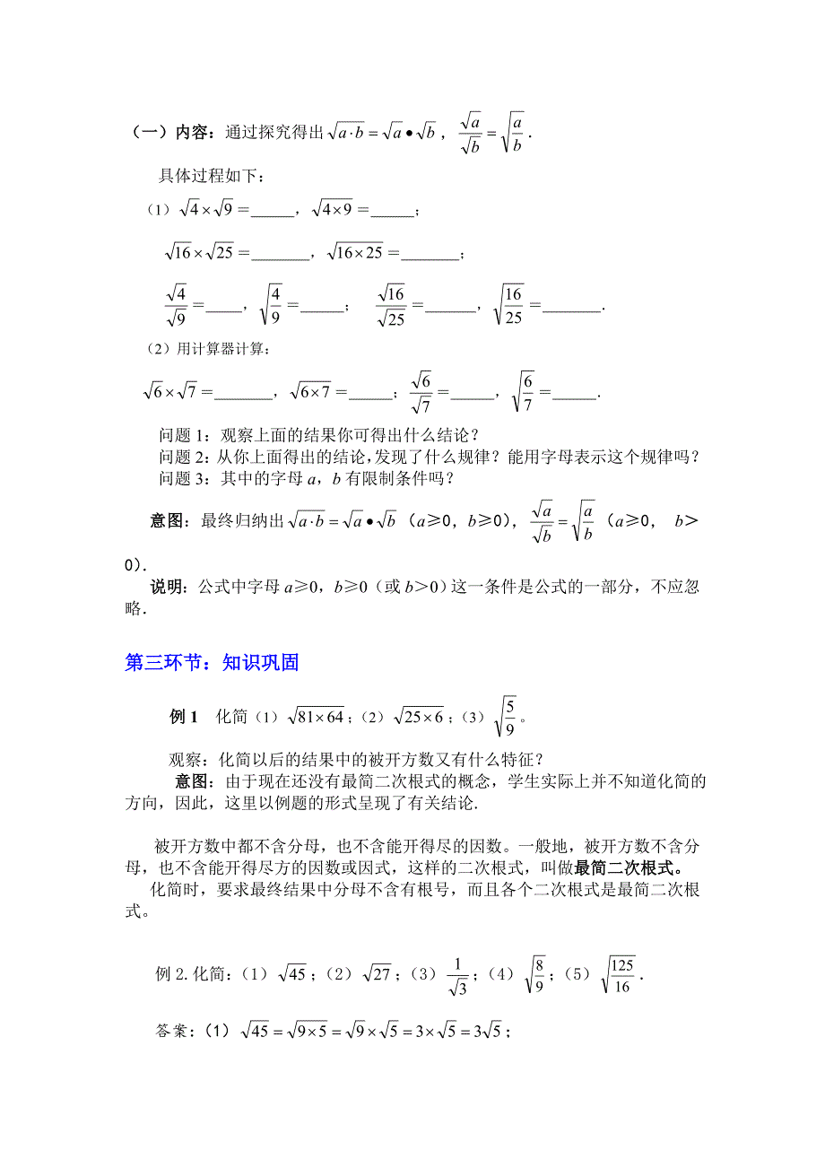 7.1二次根式第1课时教学设计1_第2页