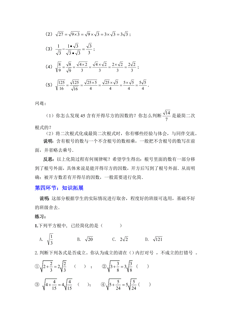 7.1二次根式第1课时教学设计1_第3页