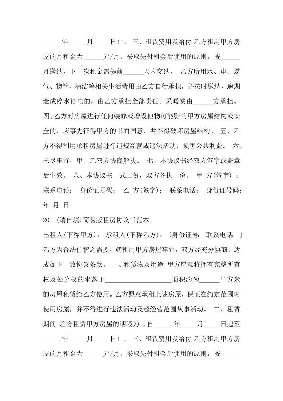 版租房协议书的_第4页