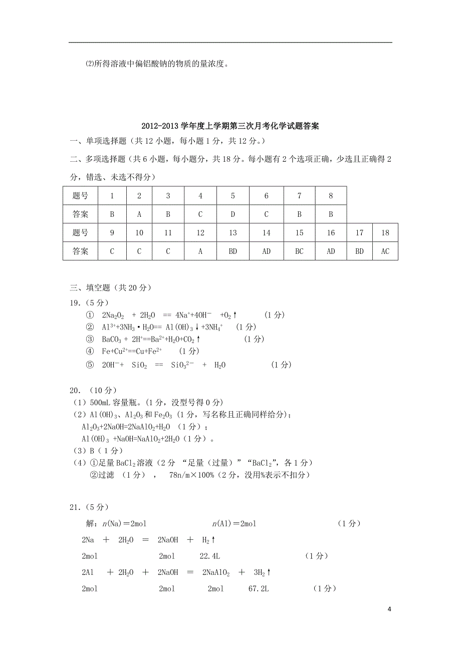 广东省东莞市学高一化学上学期第三次月考试题苏教版_第4页