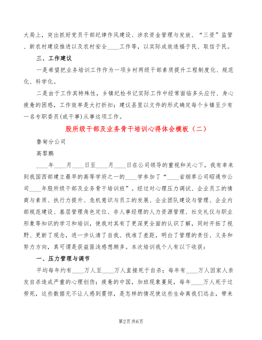 股所级干部及业务骨干培训心得体会模板（2篇）_第2页