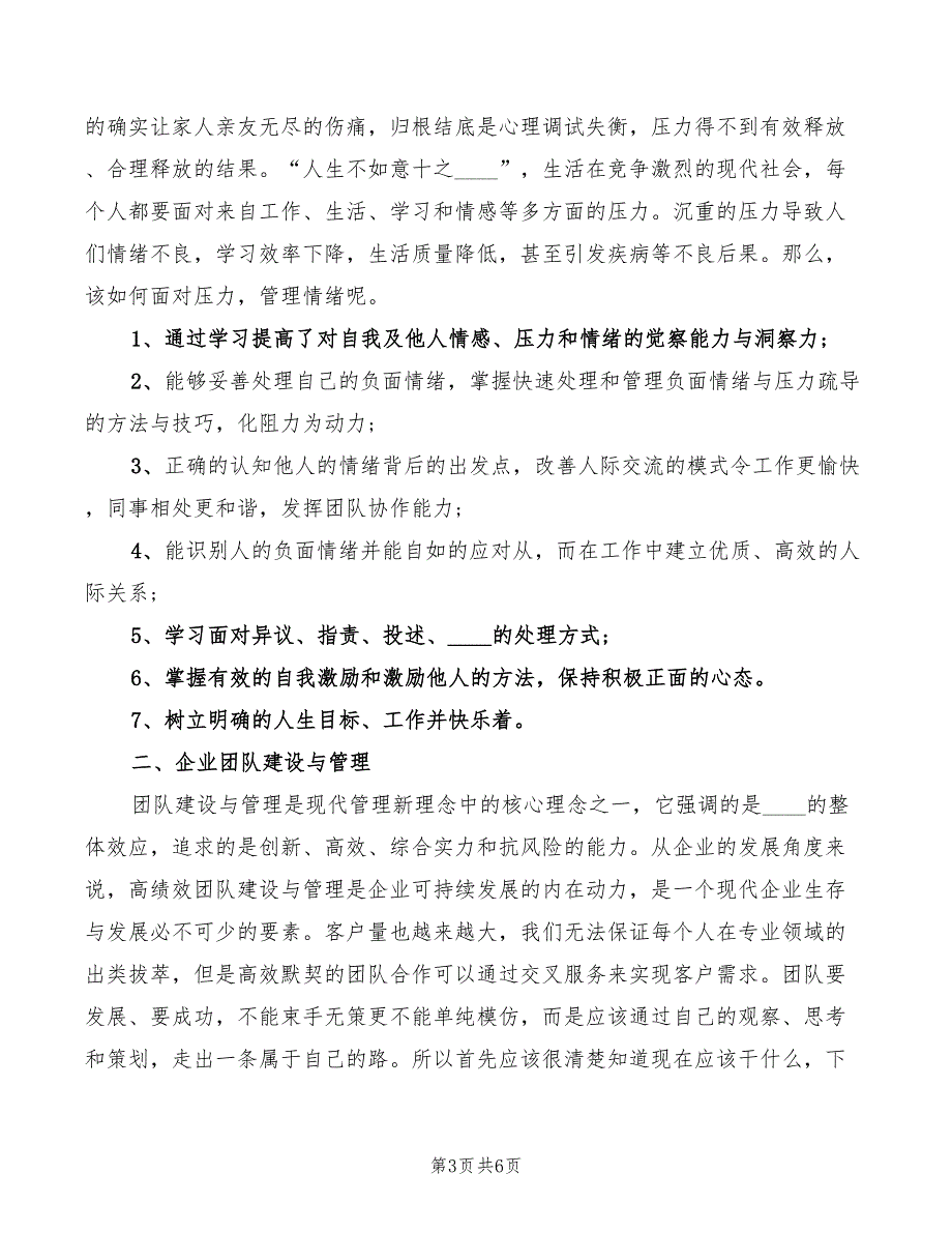 股所级干部及业务骨干培训心得体会模板（2篇）_第3页