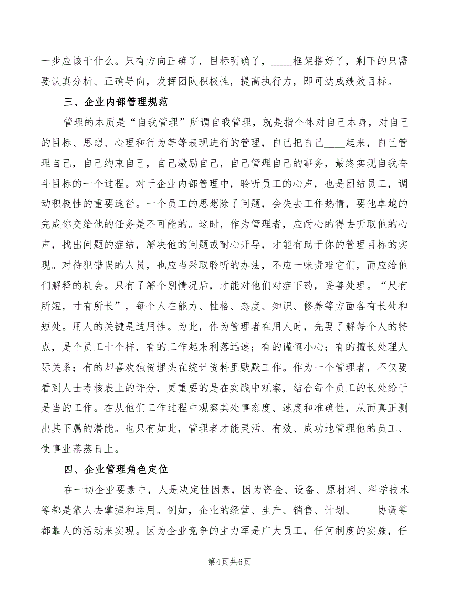 股所级干部及业务骨干培训心得体会模板（2篇）_第4页