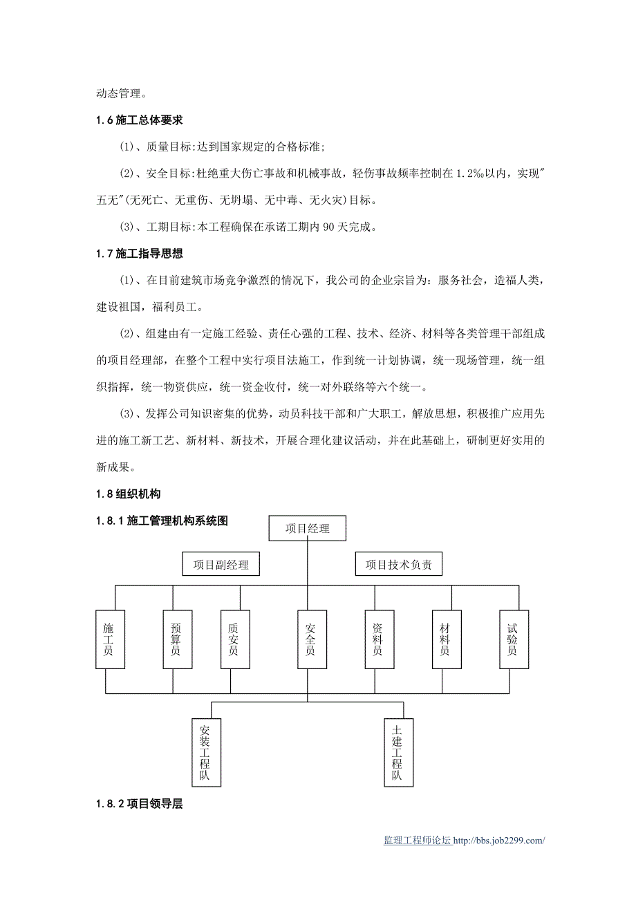 农村饮水安全工程施工组织设计1标_第2页