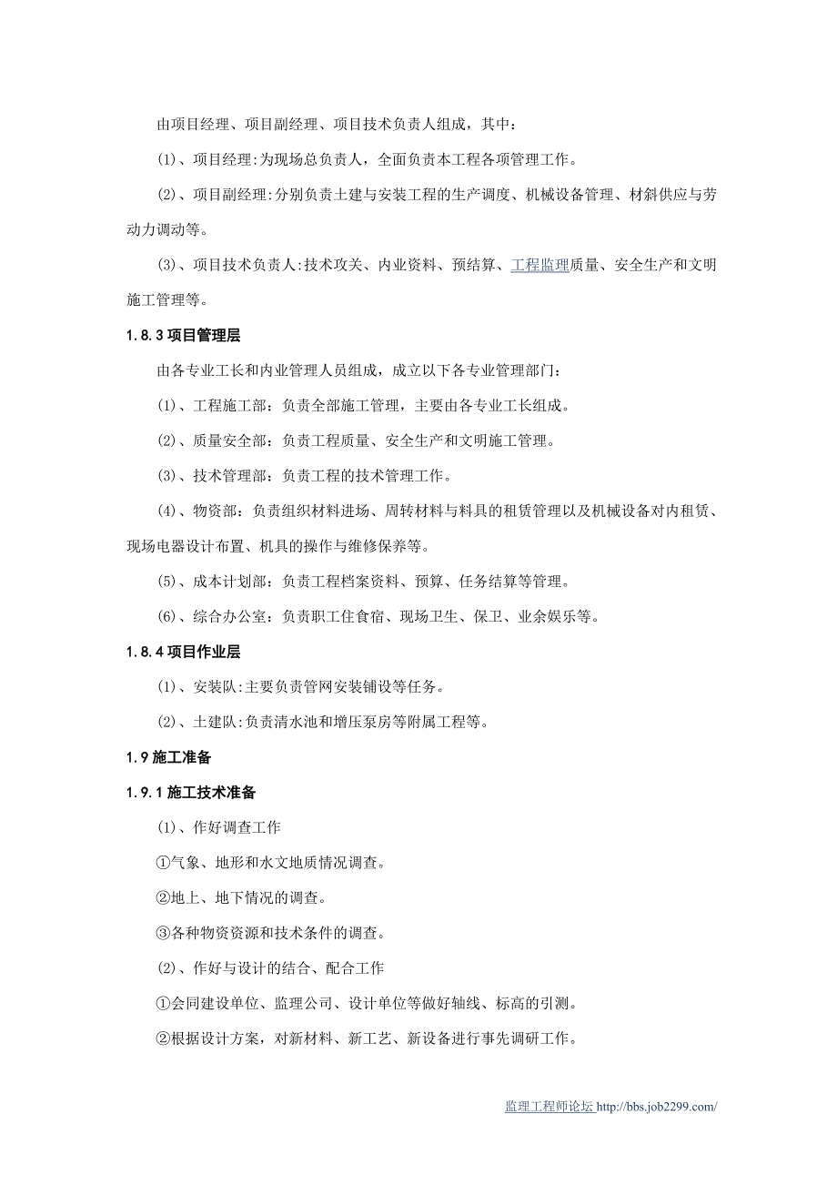 农村饮水安全工程施工组织设计1标_第3页