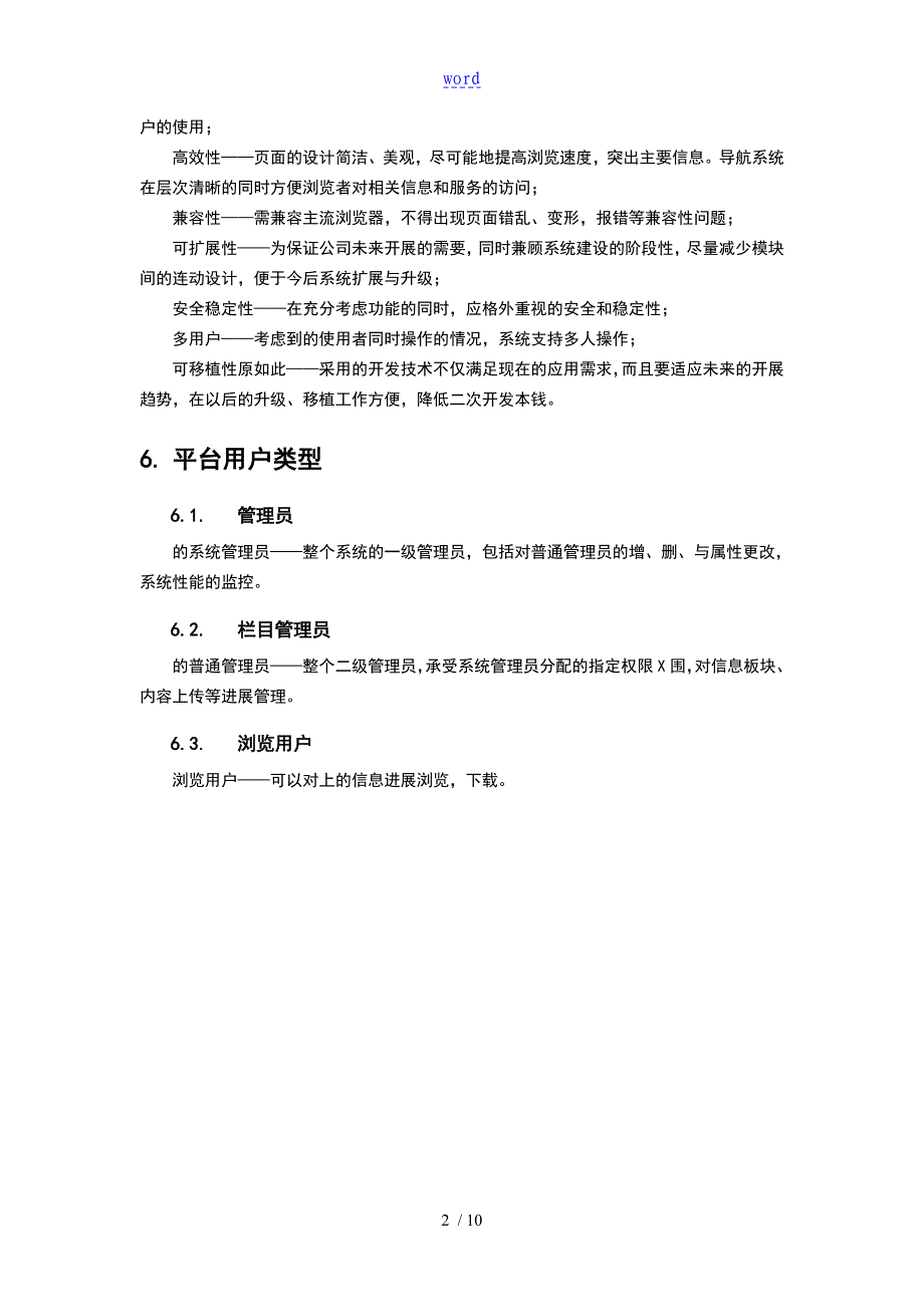 企业的网站改版方案设计建议_第4页