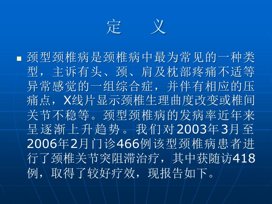 颈椎关节突阻滞治疗颈型颈病_第2页