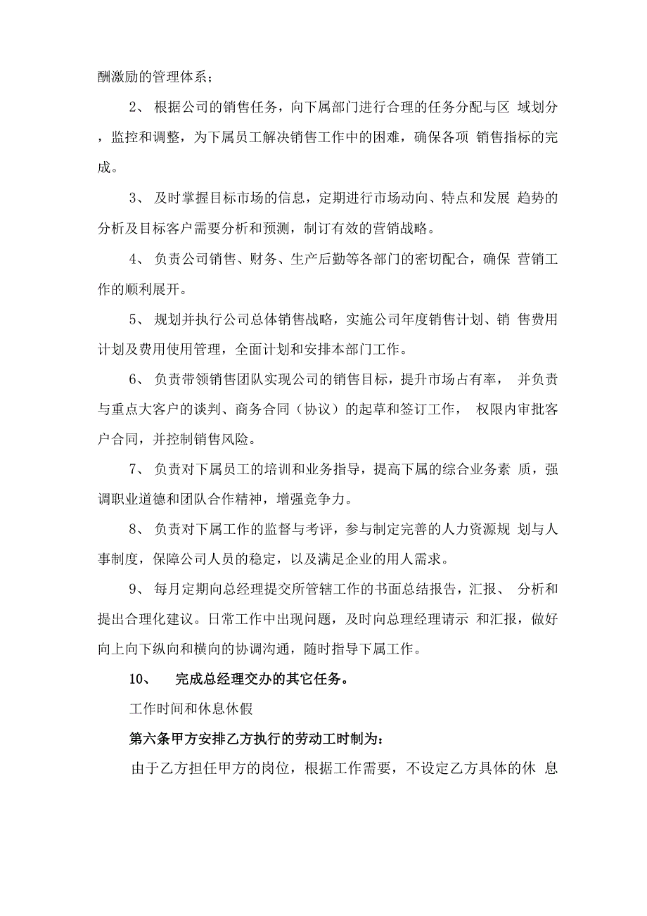 销售总监聘用合同范本与销售战略合作协议_第2页