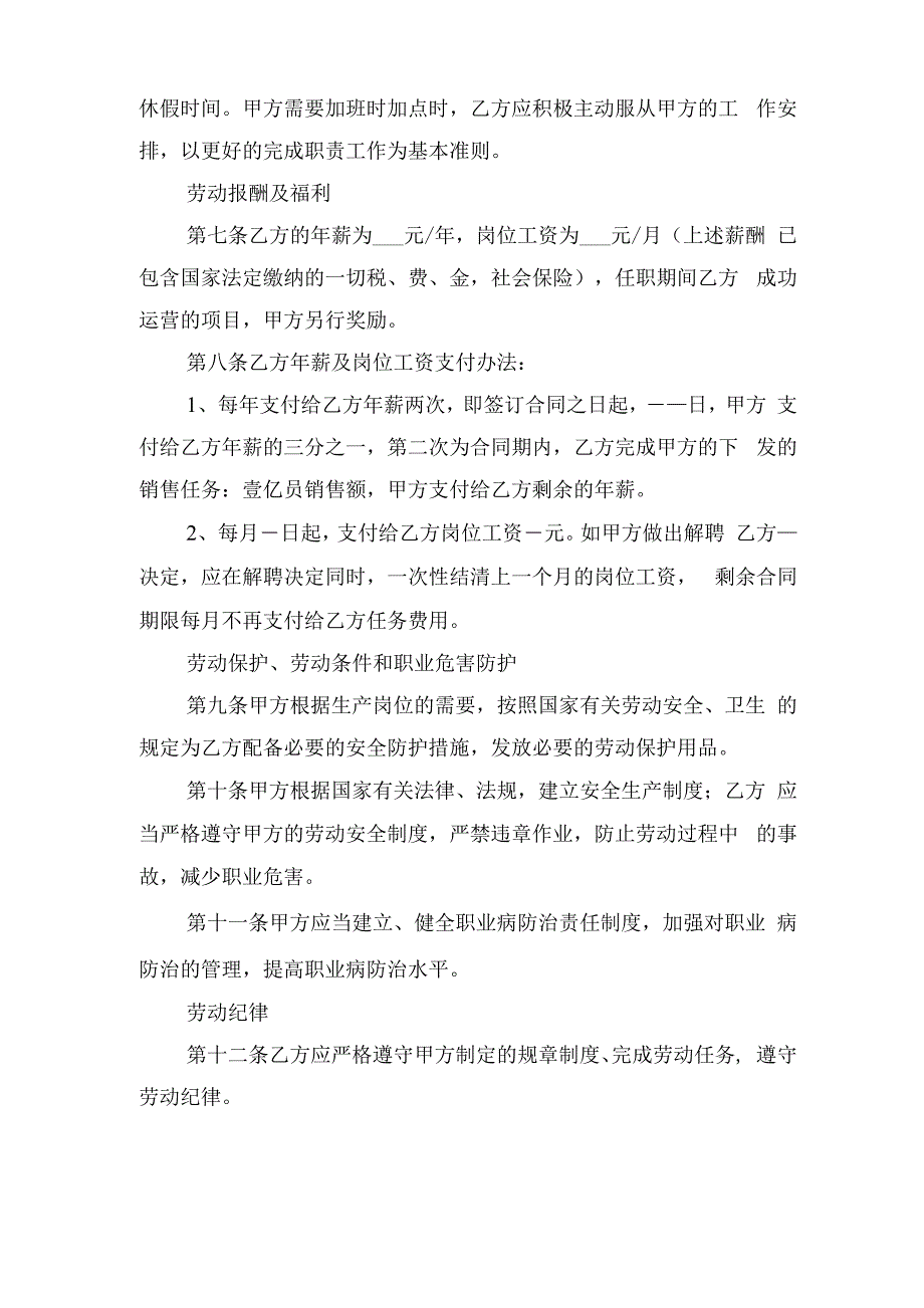 销售总监聘用合同范本与销售战略合作协议_第3页