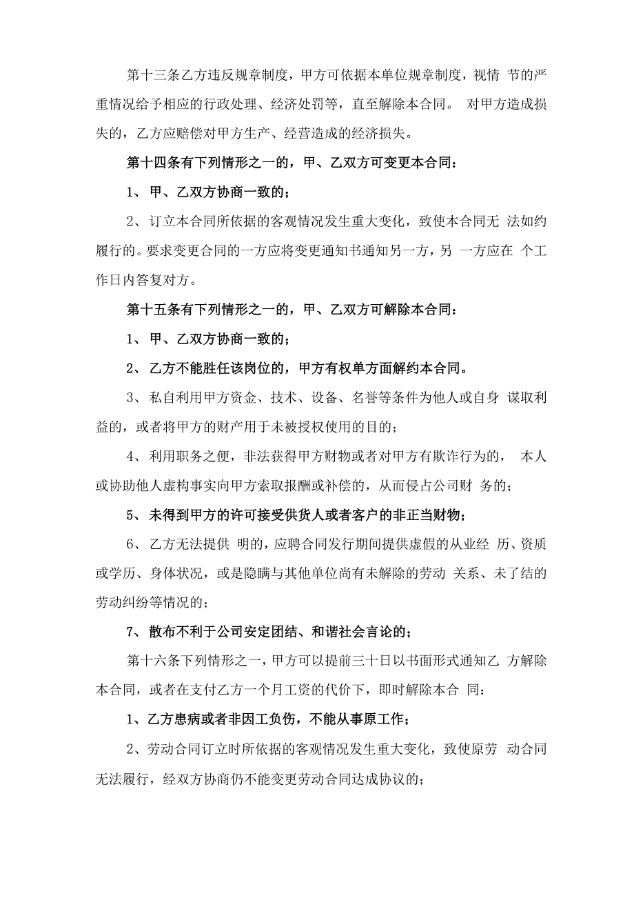 销售总监聘用合同范本与销售战略合作协议_第4页