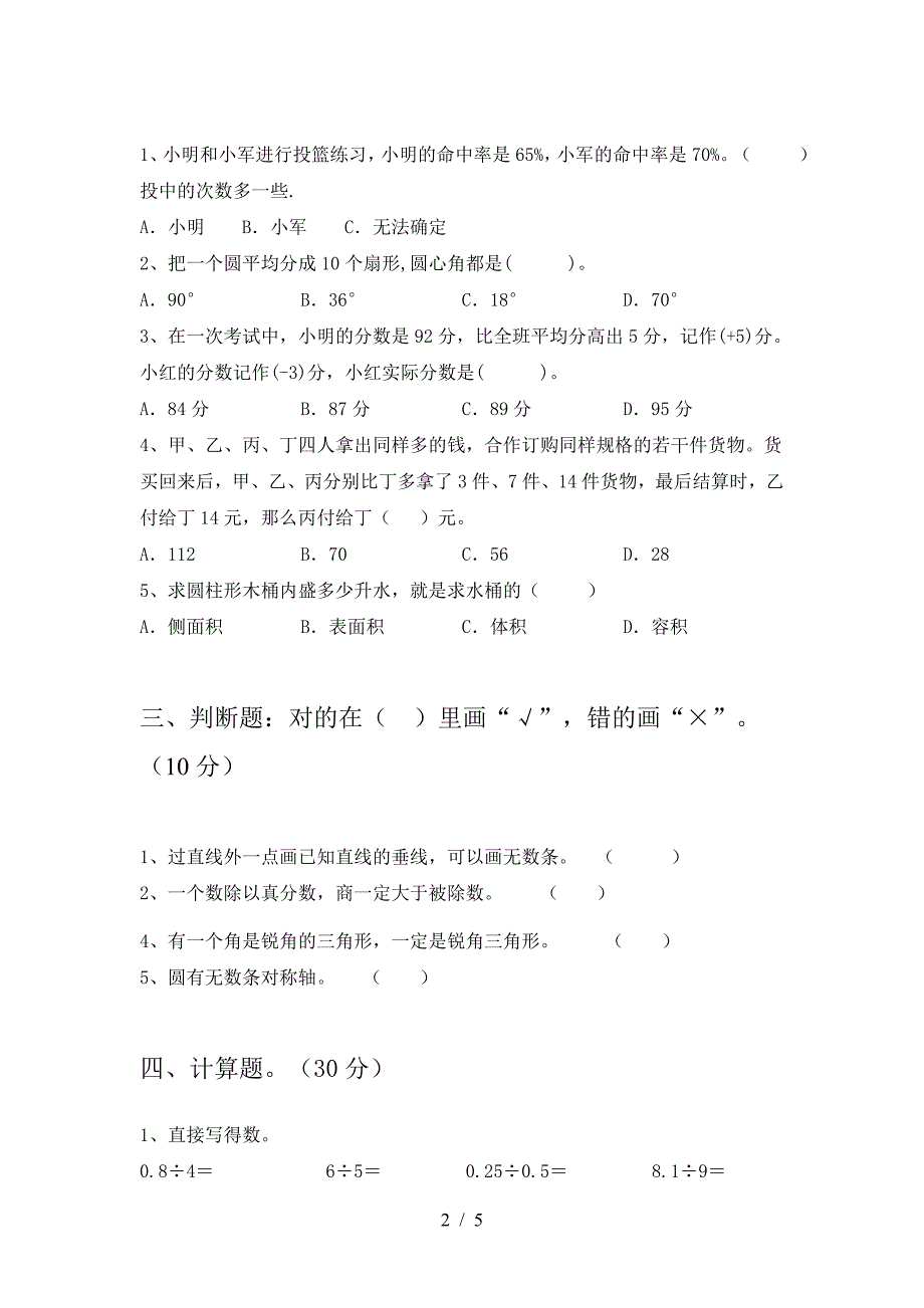 最新部编版六年级数学下册第一次月考摸底测试.doc_第2页