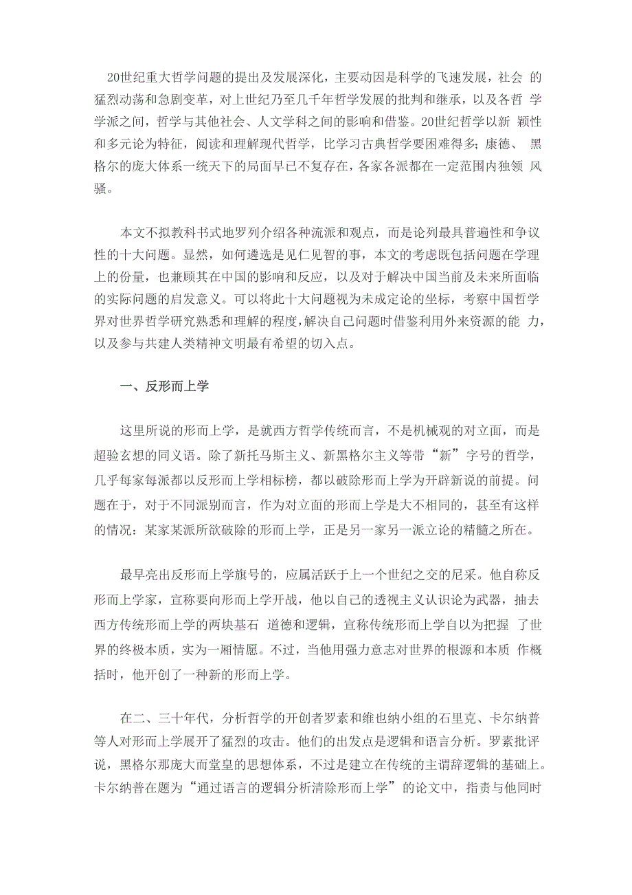 20世纪十大哲学问题_第1页