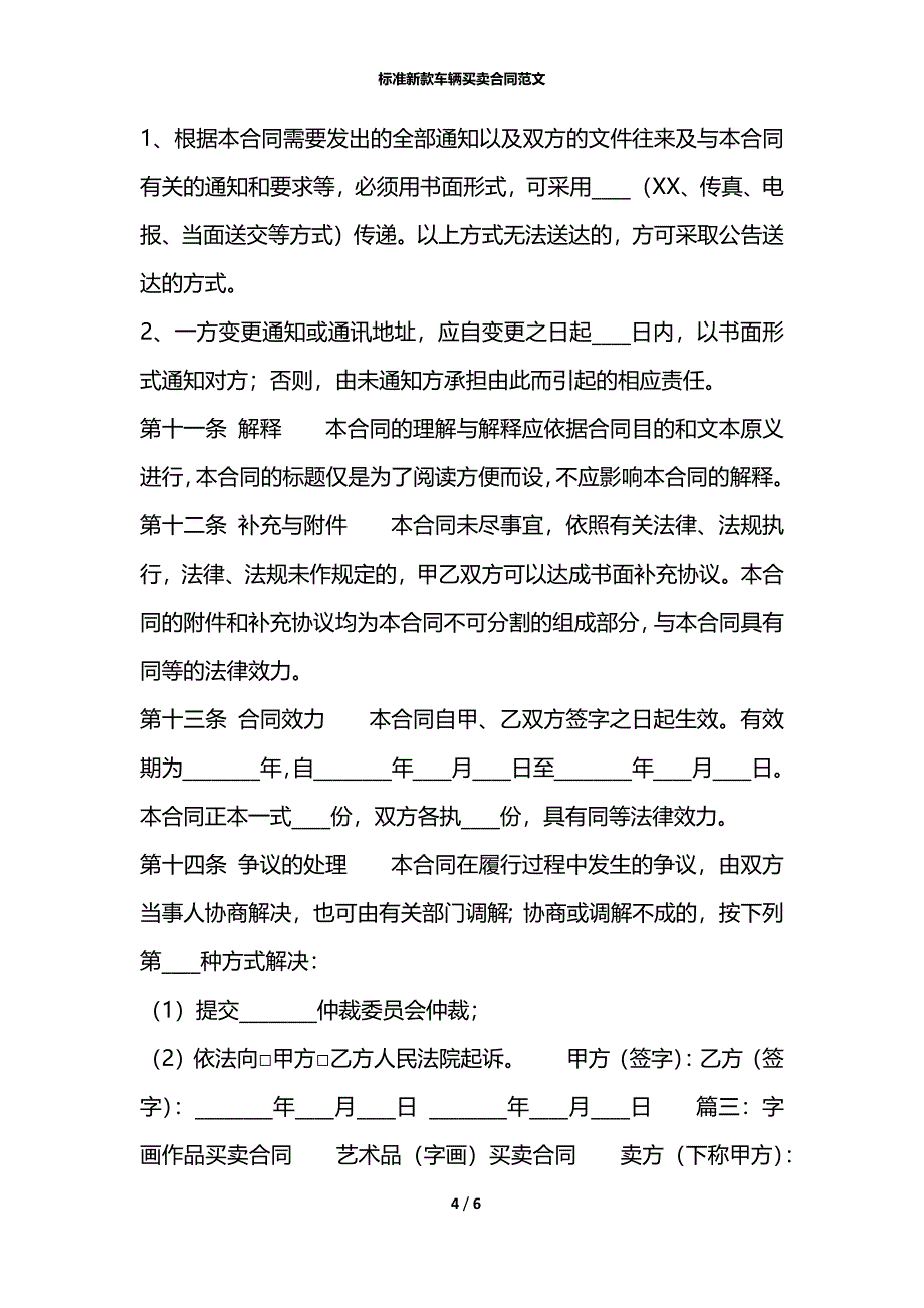 标准新款车辆买卖合同范文_第4页