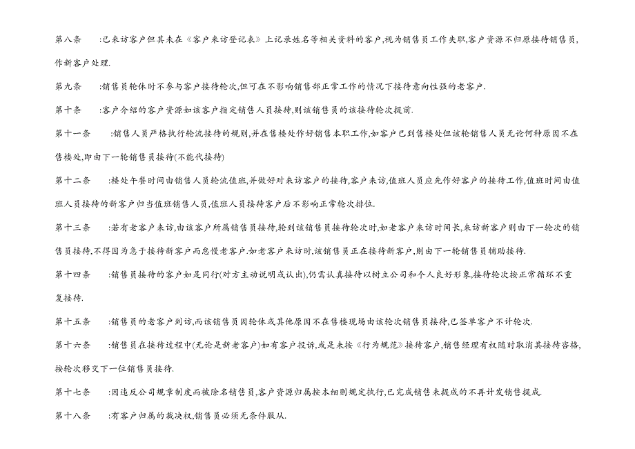 销售客户归属分配细则_第3页