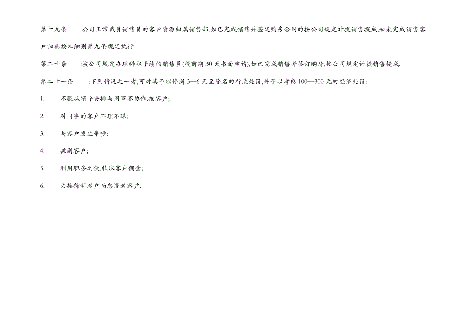 销售客户归属分配细则_第4页