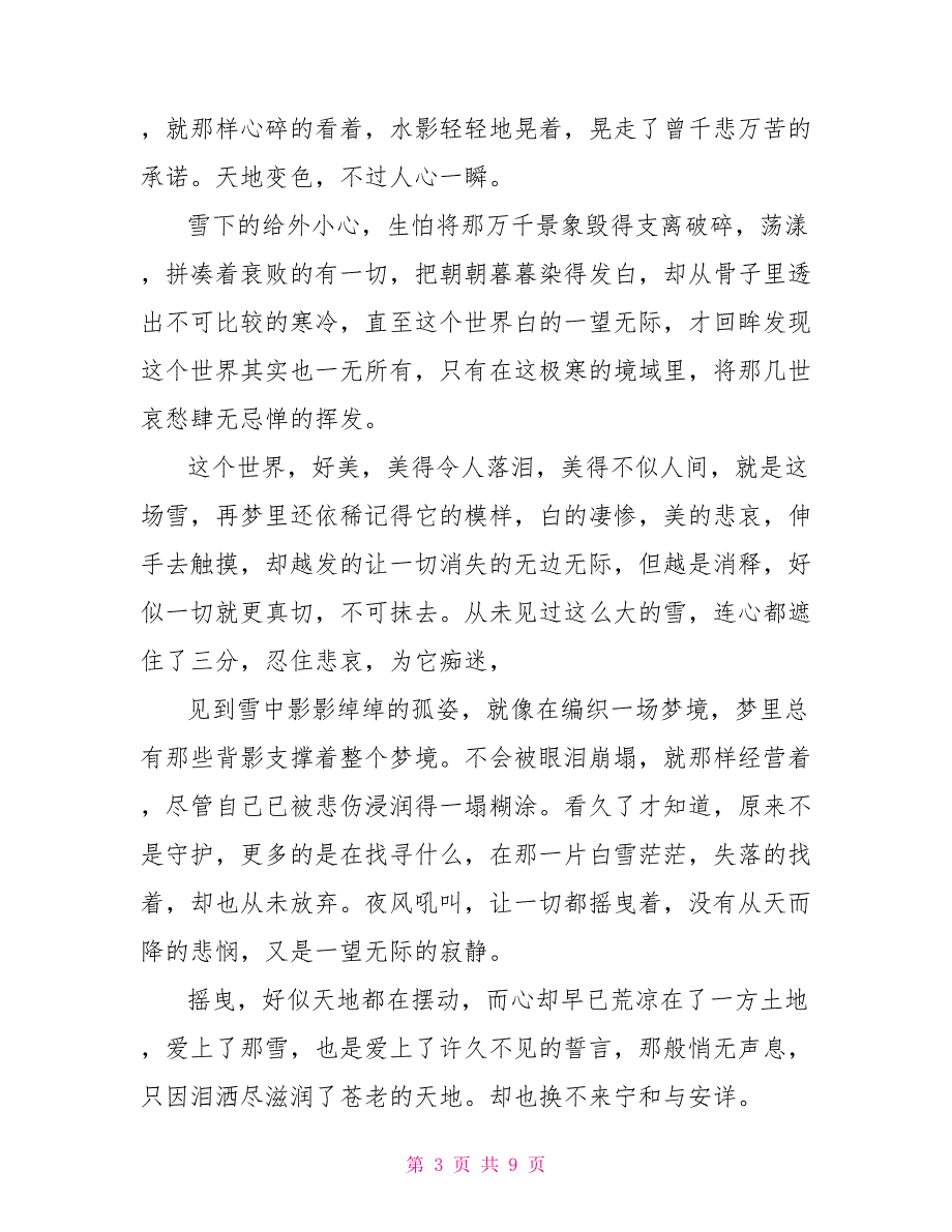 2022写风景的初二作文700字_第3页