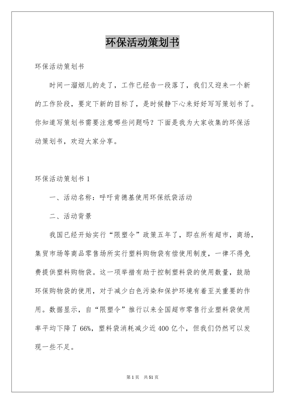 环保活动策划书_第1页