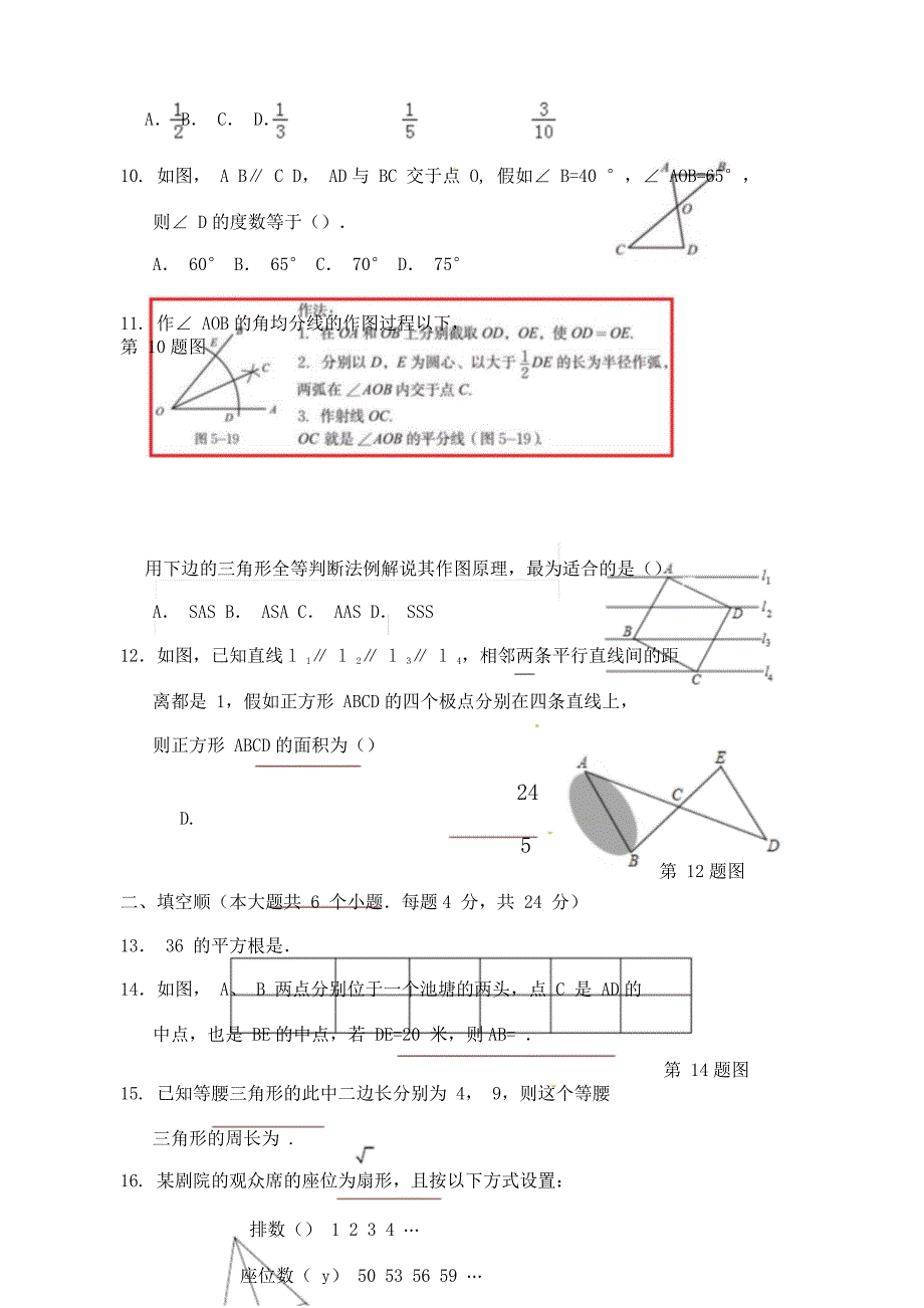 济南市历城区20172018学年七年级下期末考试数学试题有含.doc_第3页