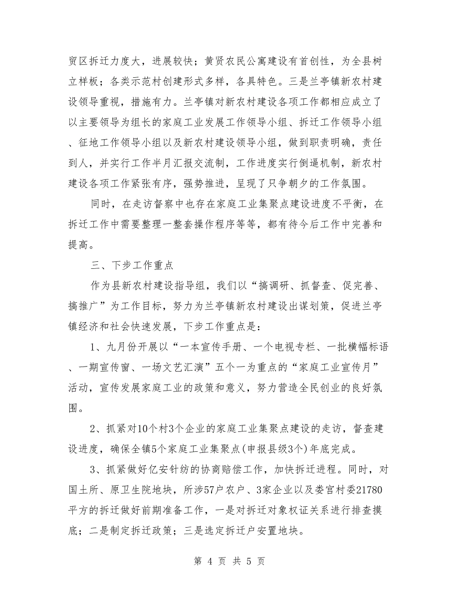 地方新农村建设情况汇报_第4页