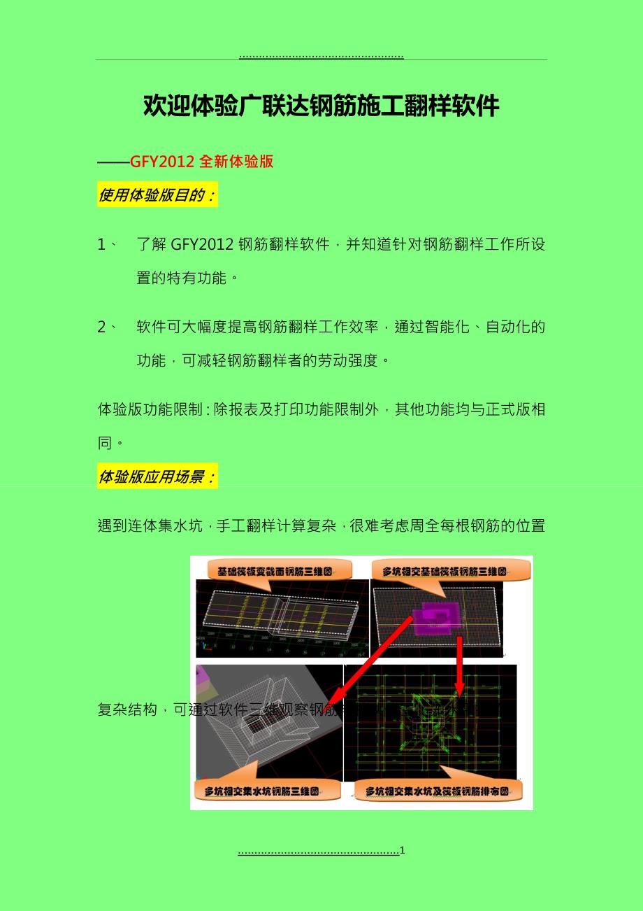 GFY2012体验版快速入门手册_第1页