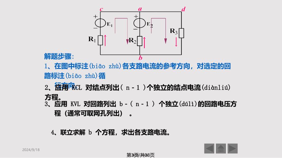 ch2电路分析基础实用教案_第3页