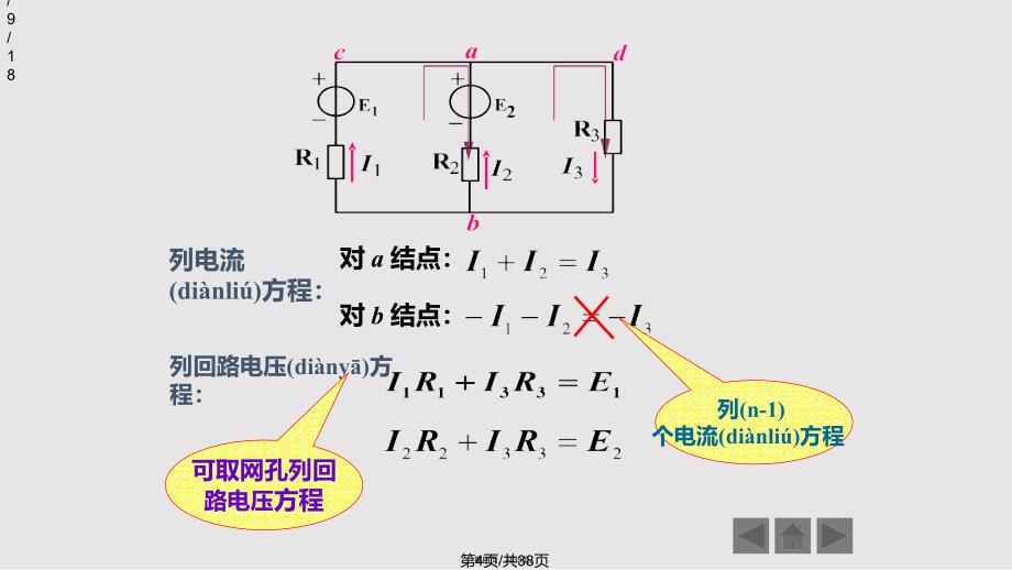 ch2电路分析基础实用教案_第4页