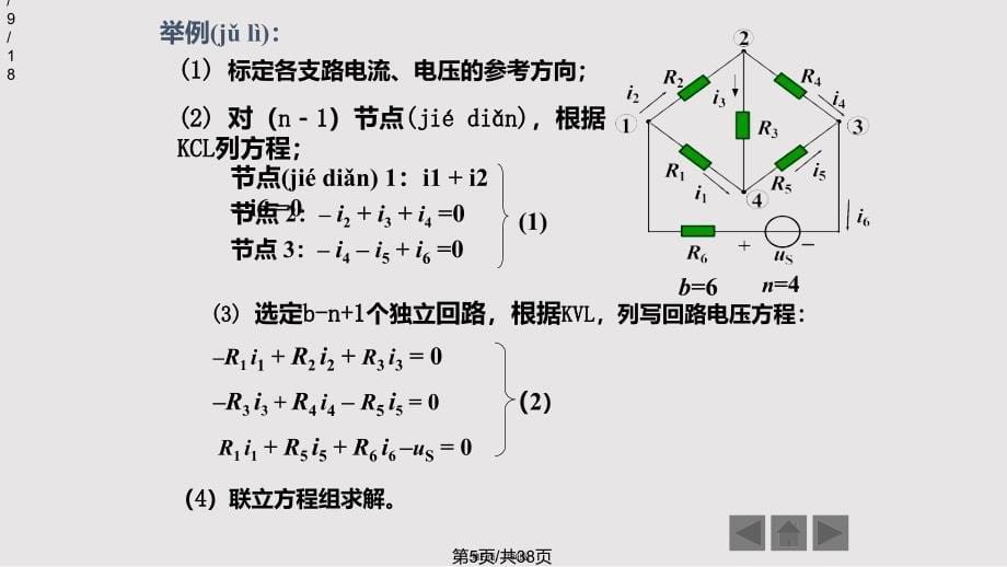 ch2电路分析基础实用教案_第5页