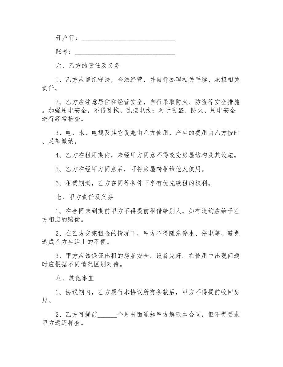 租赁协议书模板汇编六篇_第5页