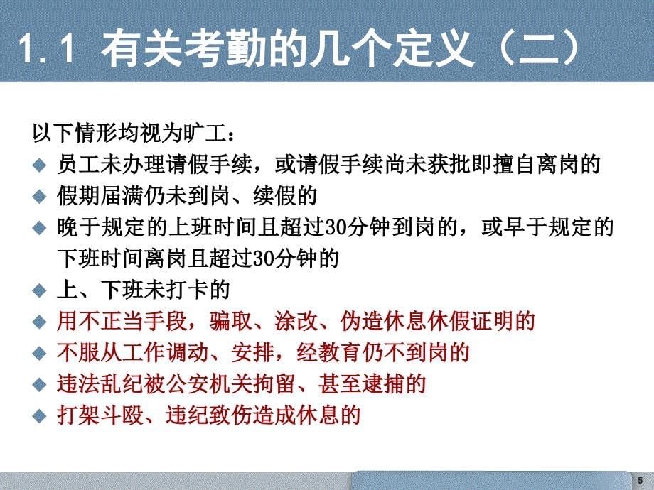 考勤与请休假管理_第5页