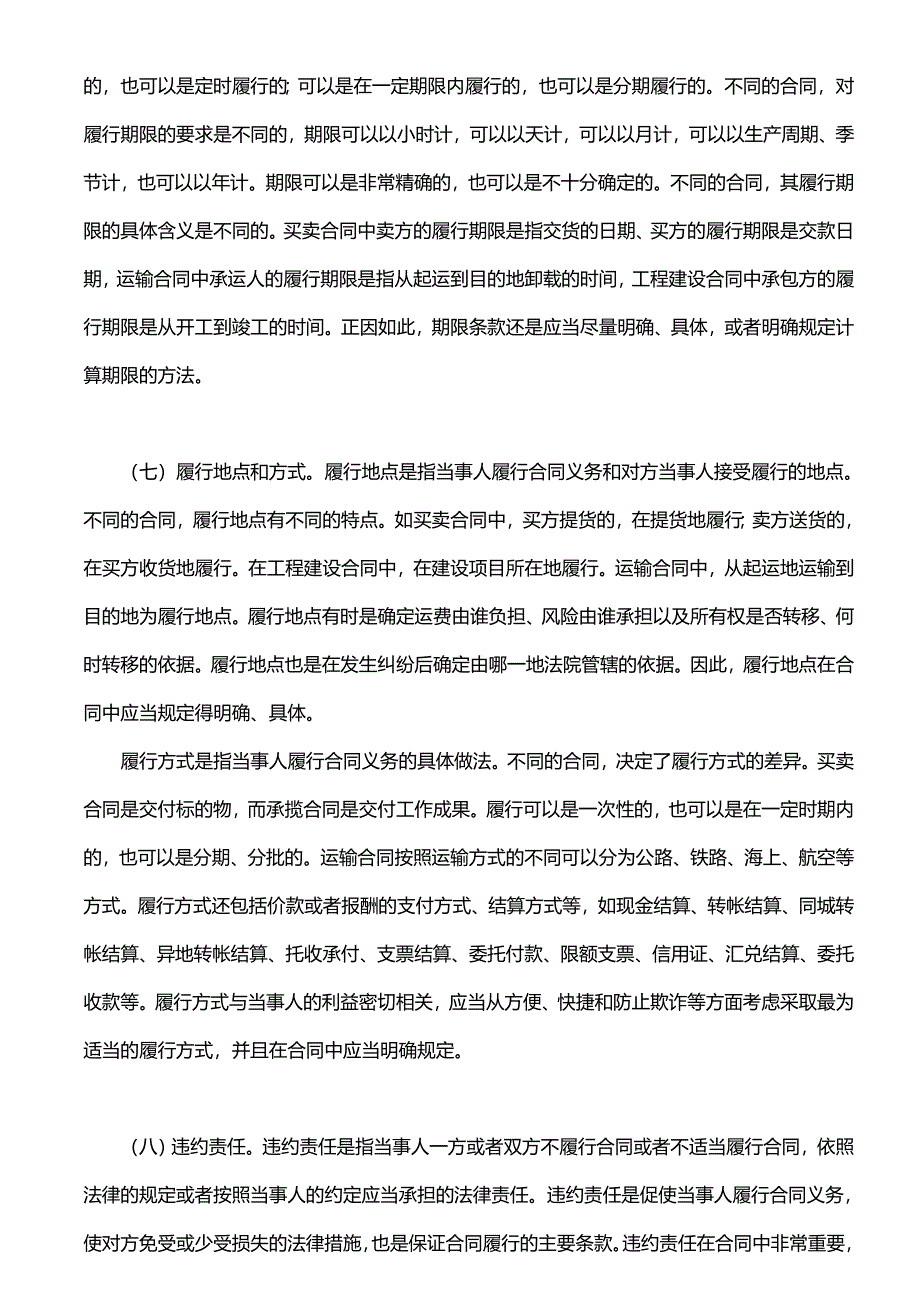 预录用意向协议书_第4页