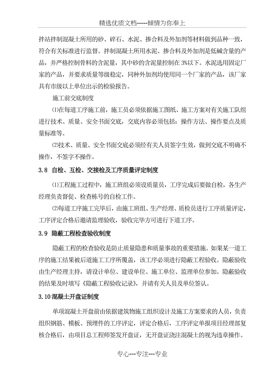 工程质量保证措施方案_第4页