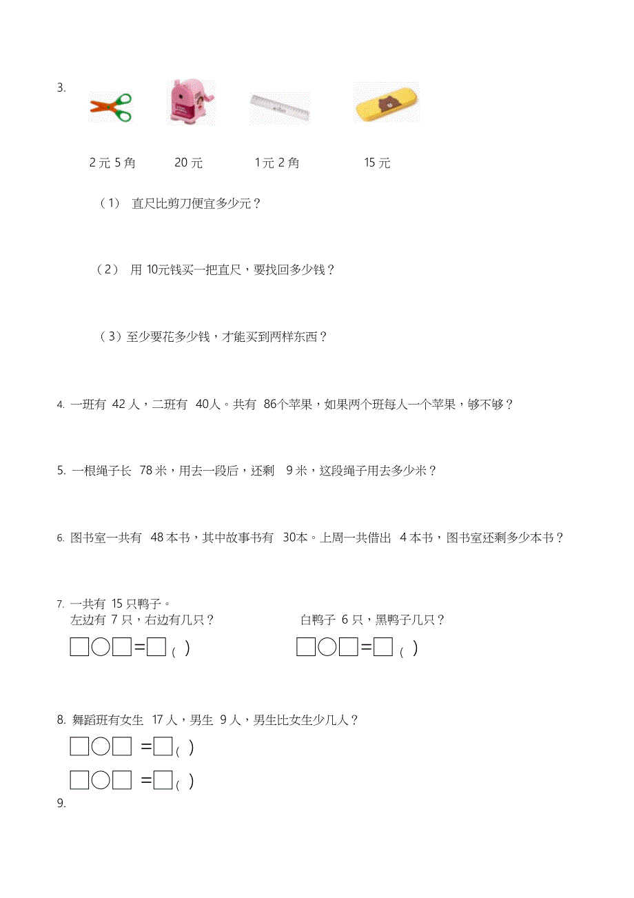 一年级下册应用题100道_第2页