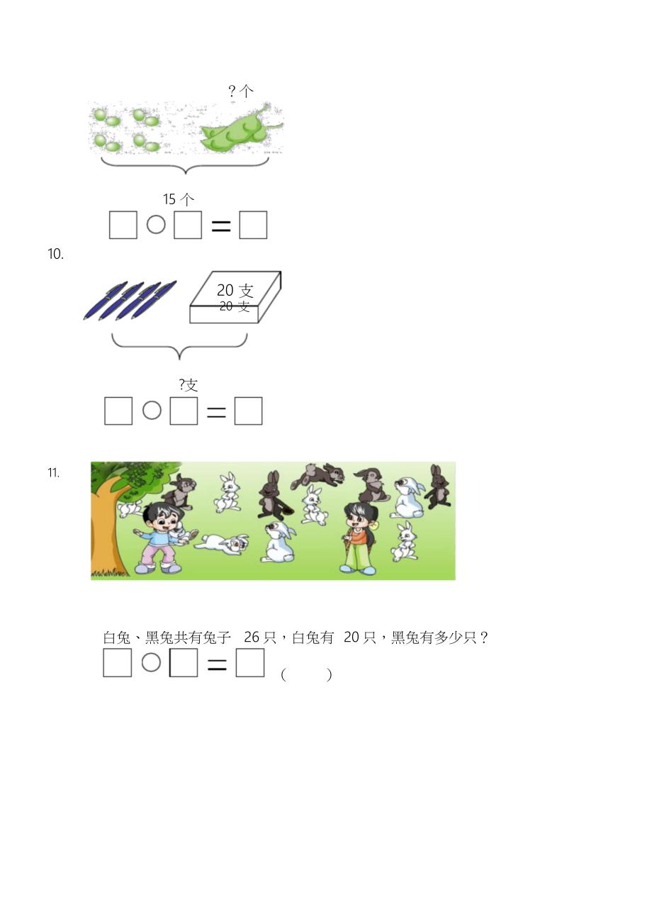 一年级下册应用题100道_第3页