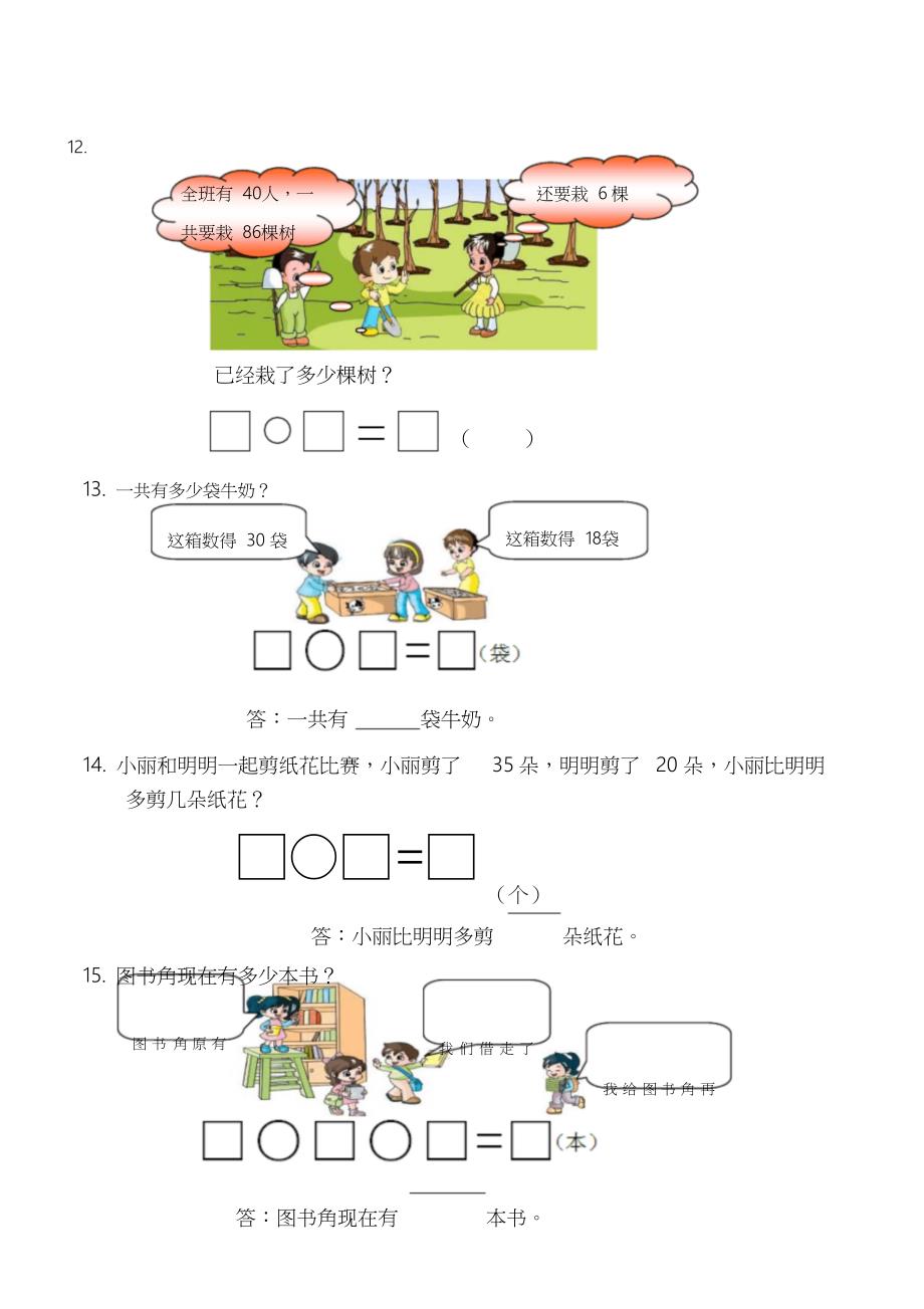 一年级下册应用题100道_第4页