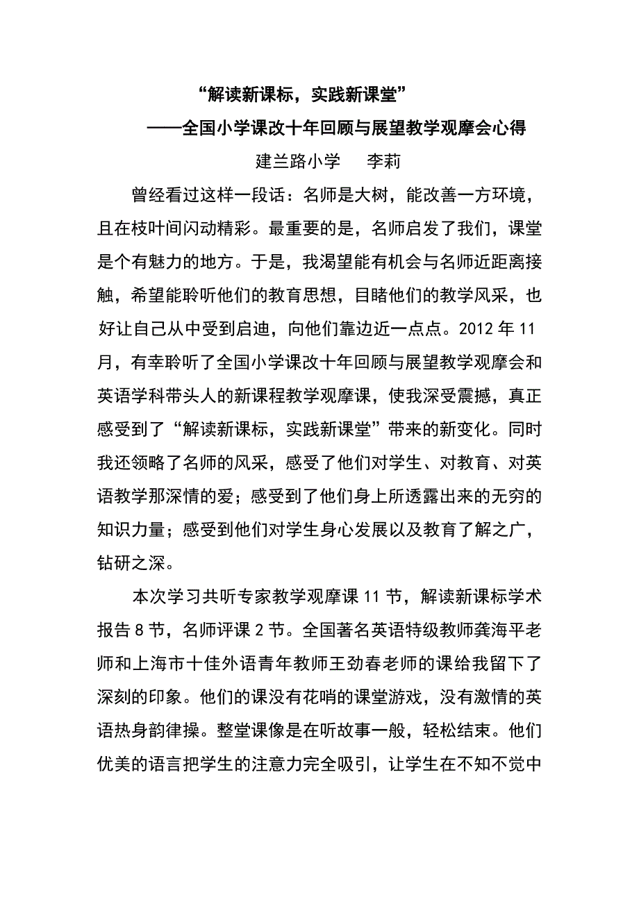 听名师讲课的心得体会_第1页