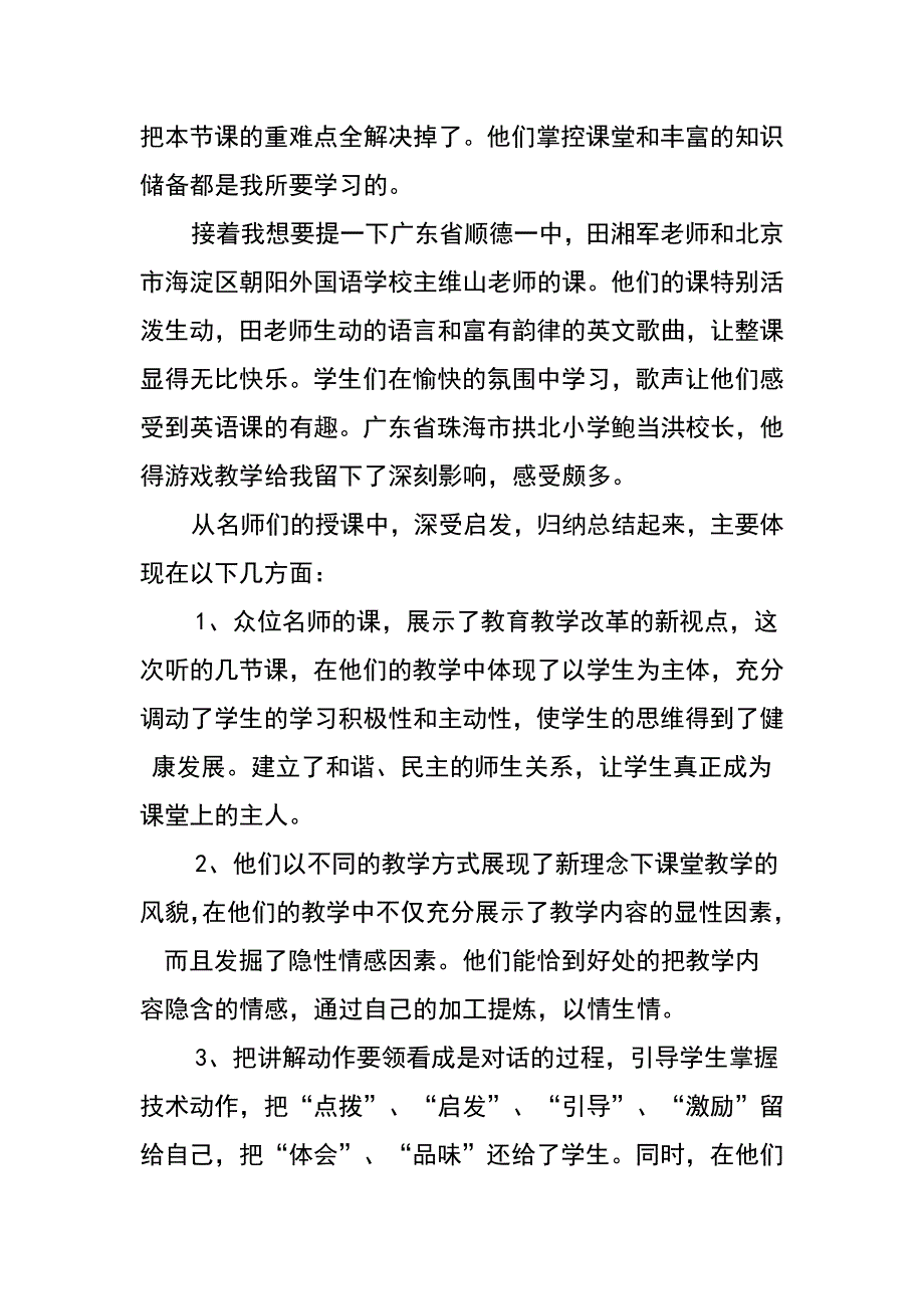 听名师讲课的心得体会_第2页