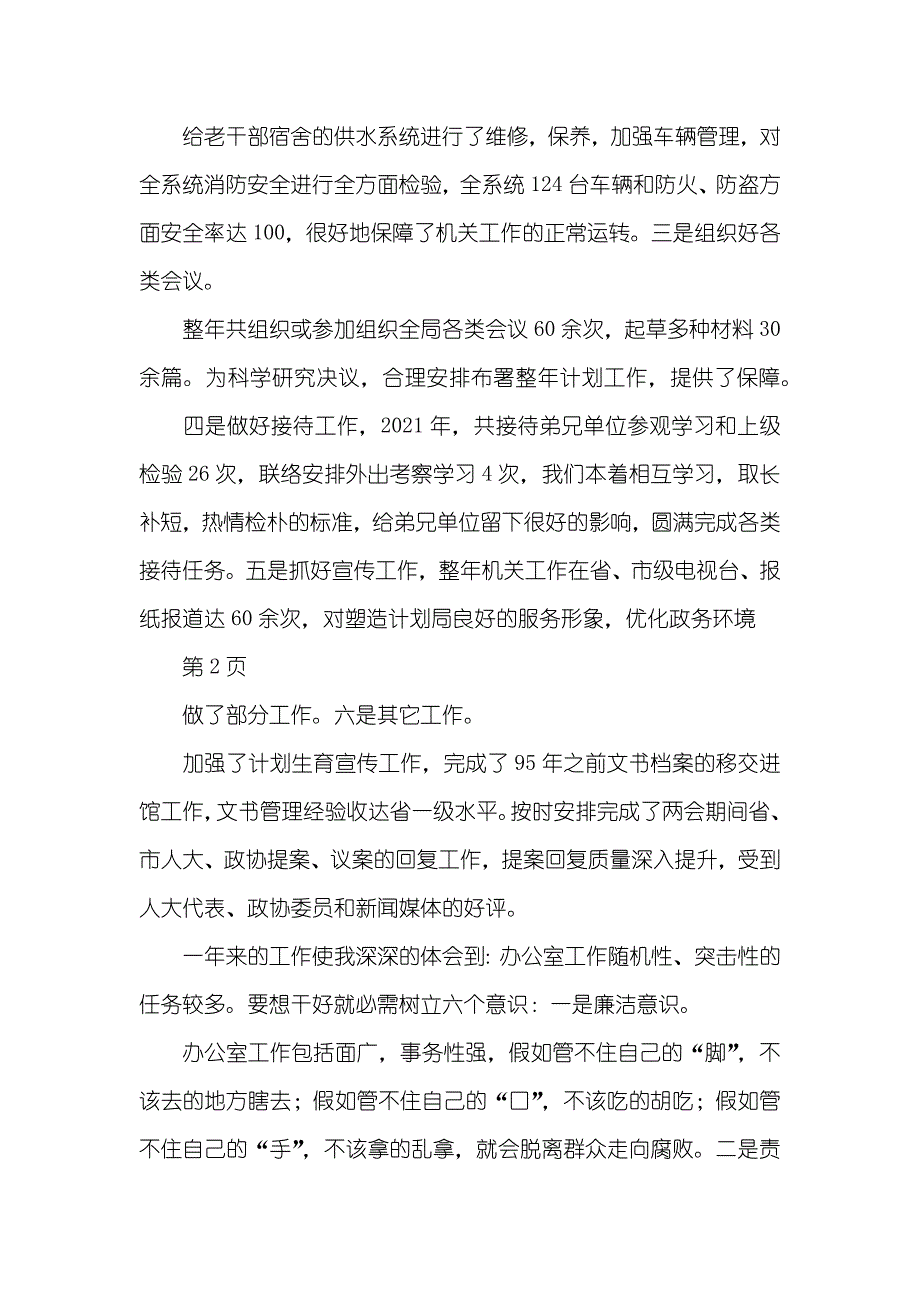 城建计划局办公室主任述职述廉汇报_1_第4页