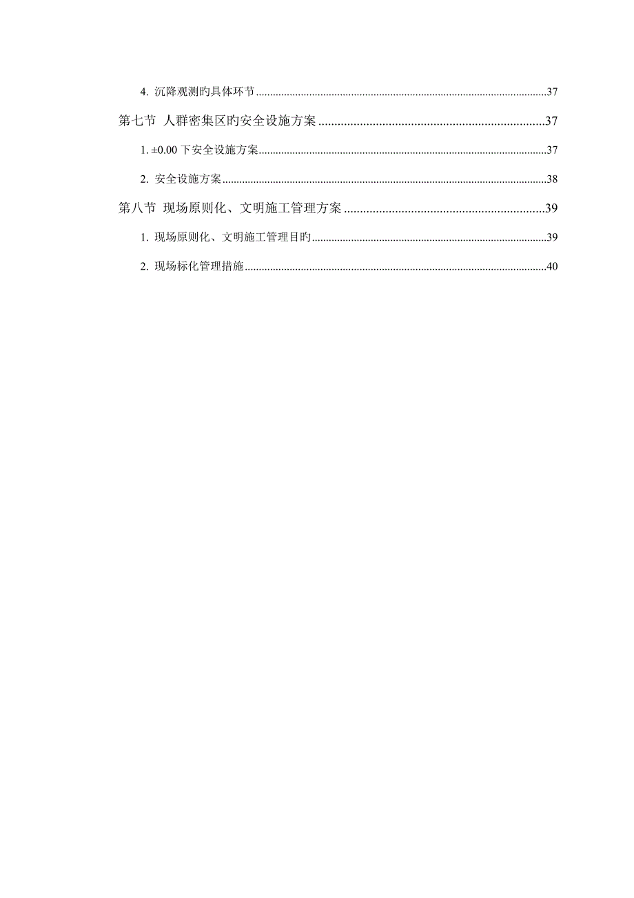 住宅楼关键工程综合施工组织设计模板_第4页