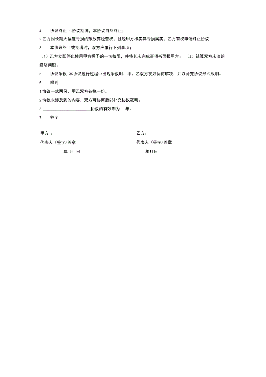 创业孵化基地合作协议书 创业空间入驻服务合同(两方协议版本)_第4页