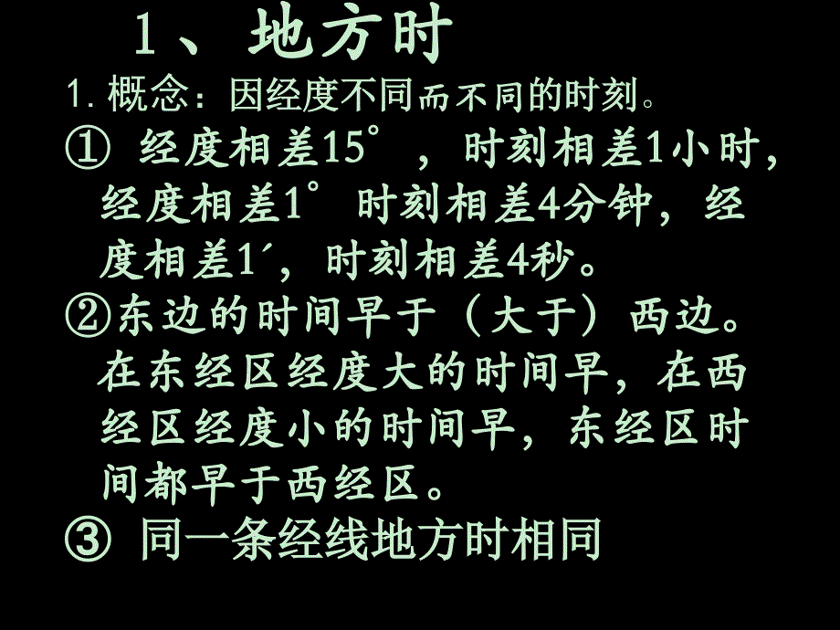 高一地理课件时区和日界线_第2页