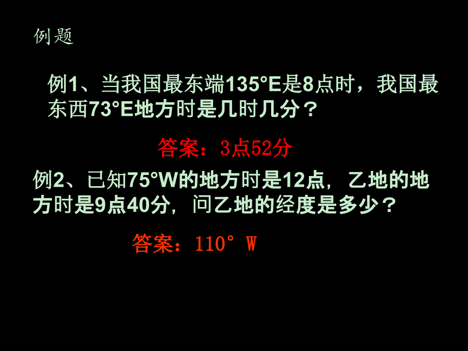 高一地理课件时区和日界线_第3页