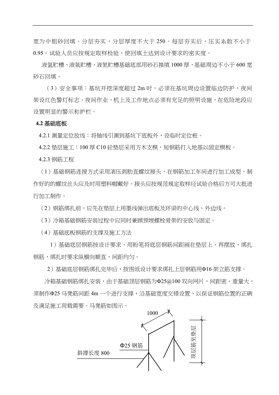 设备基础施工组织设计_第4页