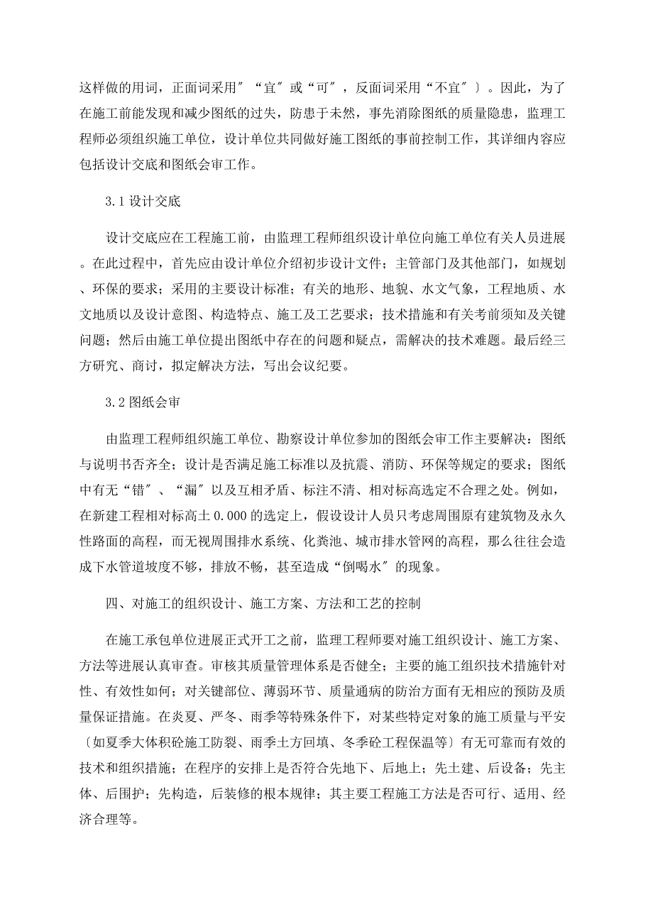 施工阶段质量的事前控制_第4页