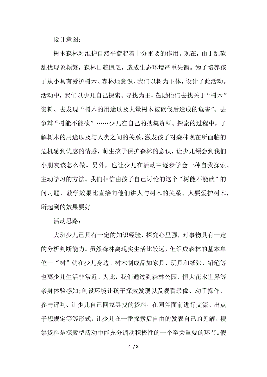 世界森林日的活动计划方案_第4页