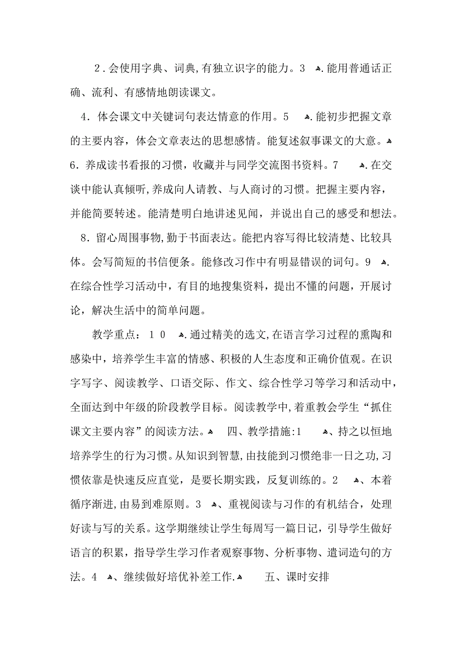 小学语文教学计划锦集八篇_第2页