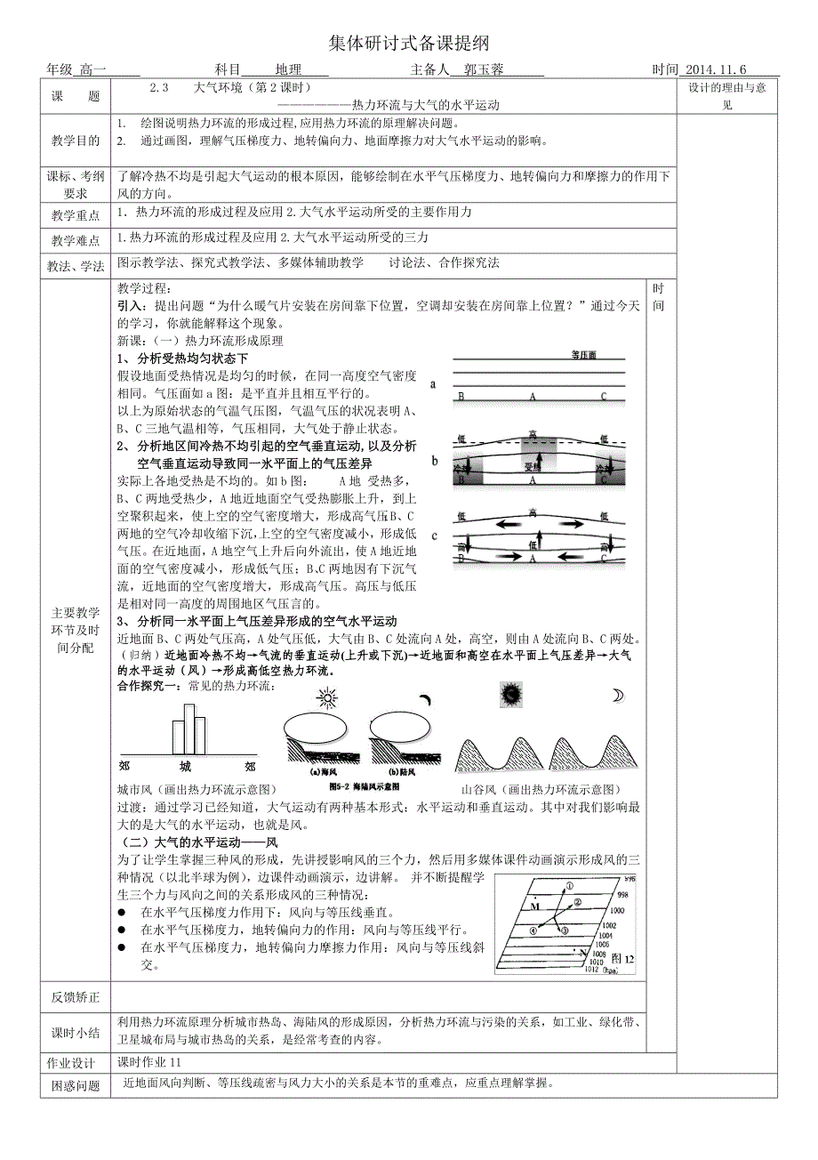 集体提纲(热力环流)_第1页