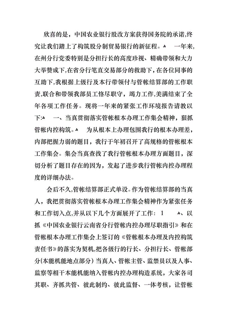 会计述职范文集合五篇_第3页