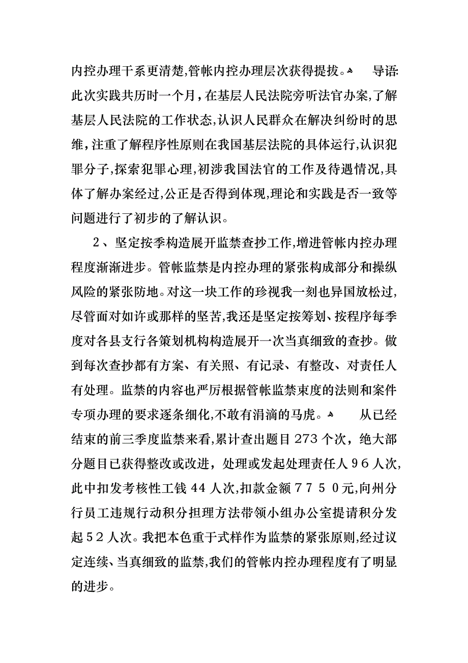 会计述职范文集合五篇_第4页