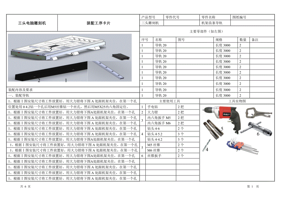 机械行业装配作业指导书实用模板.doc_第1页