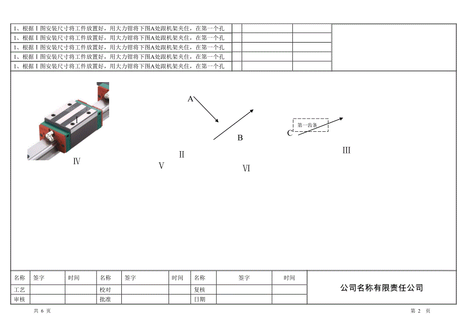 机械行业装配作业指导书实用模板.doc_第2页